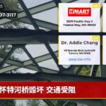 怀特河桥毁坏 交通受阻