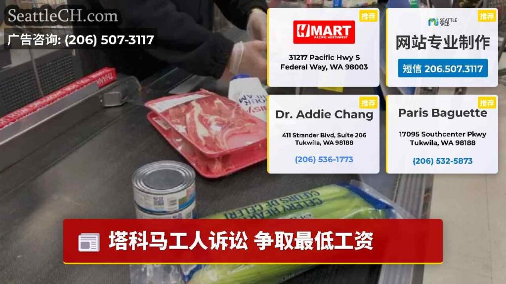 塔科马工人诉讼 争取最低工资