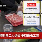 塔科马工人诉讼 争取最低工资
