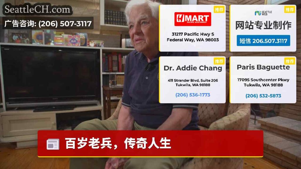 百岁老兵，传奇人生
