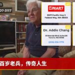百岁老兵，传奇人生