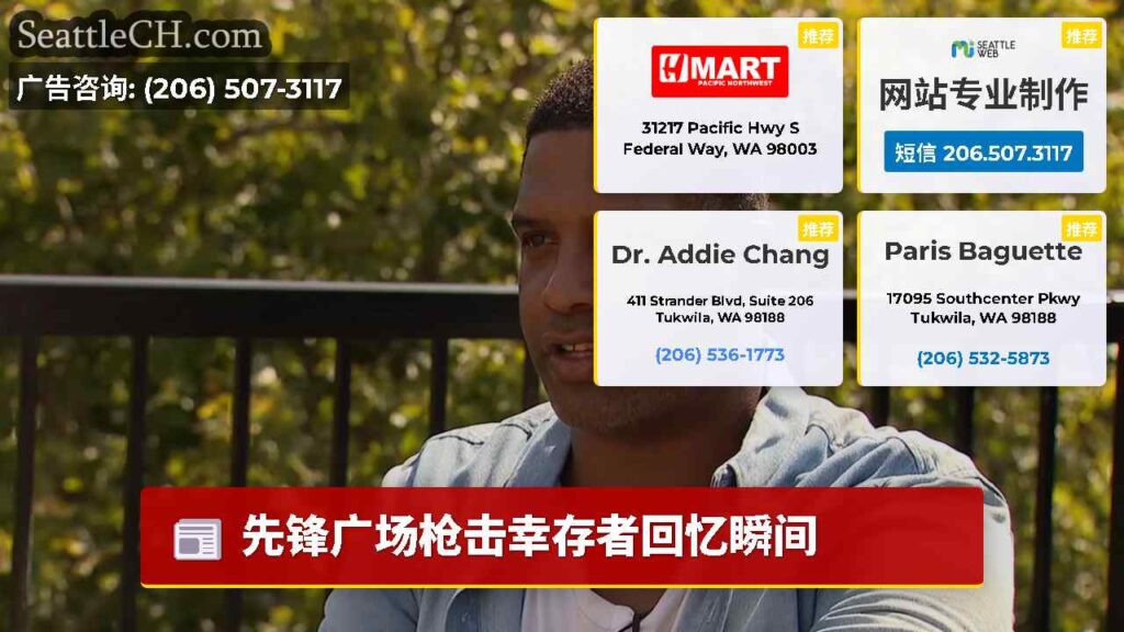 先锋广场枪击幸存者回忆瞬间