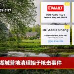 湖城营地清理始于枪击事件