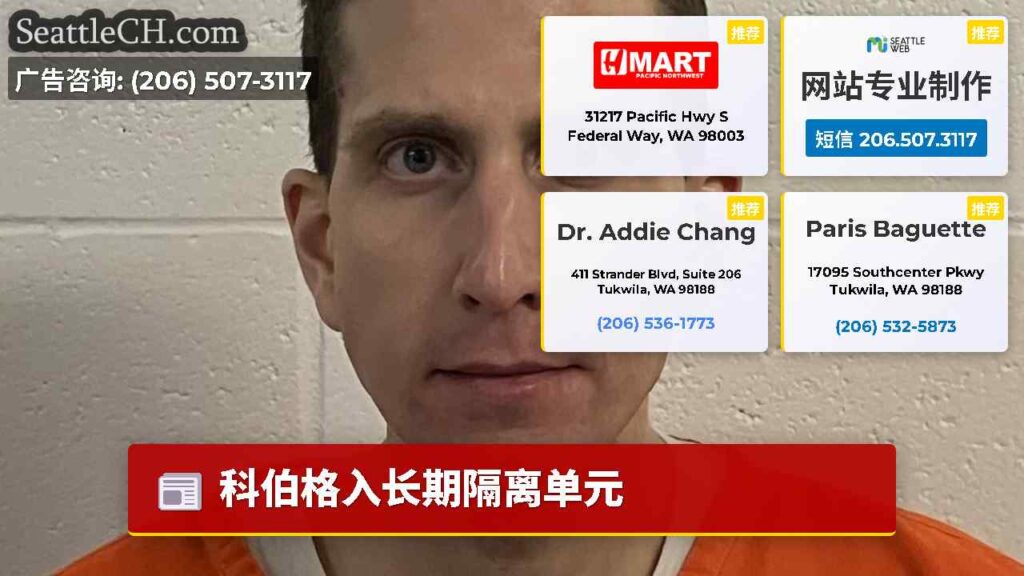 科伯格入长期隔离单元