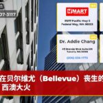 在贝尔维尤（Bellevue）丧生的人，西澳大火