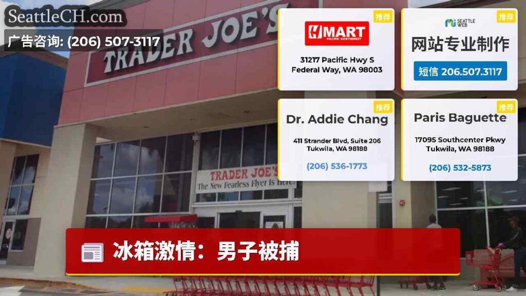 冰箱激情：男子被捕