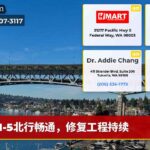 I-5北行畅通，修复工程持续