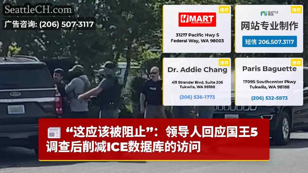 “这应该被阻止”：领导人回应国王5调查后削减ICE数据库的访问