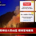 熊峡谷火势凶猛 楼梯营地撤离