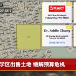 学区出售土地 缓解预算危机