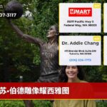 苏·伯德雕像耀西雅图
