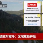 德克尔搜寻：区域重新开放