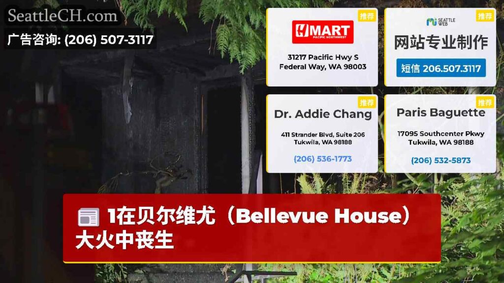 1在贝尔维尤（Bellevue House）大火中丧生