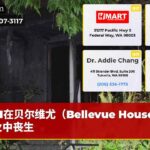 1在贝尔维尤（Bellevue House）大火中丧生