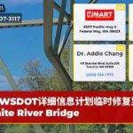 WSDOT详细信息计划临时修复到White River Bridge