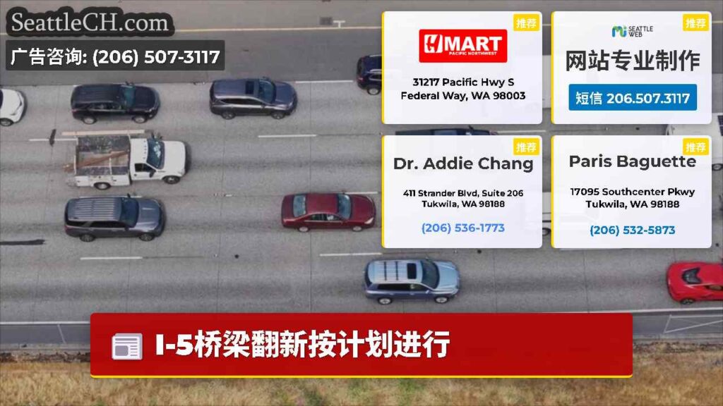 I-5桥梁翻新按计划进行