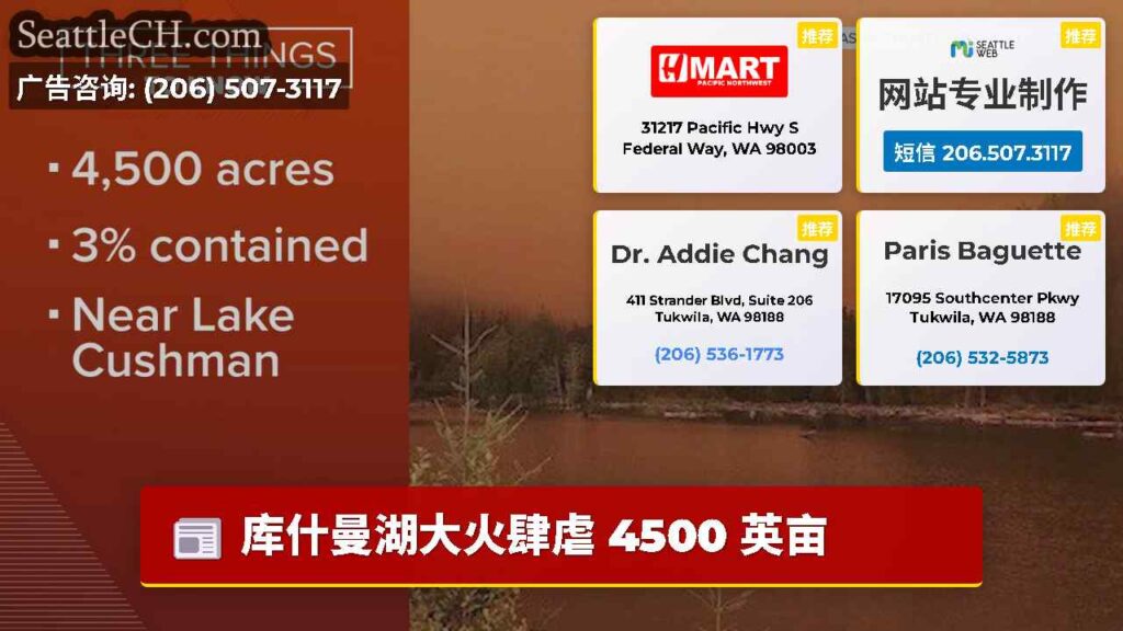 库什曼湖大火肆虐 4500 英亩