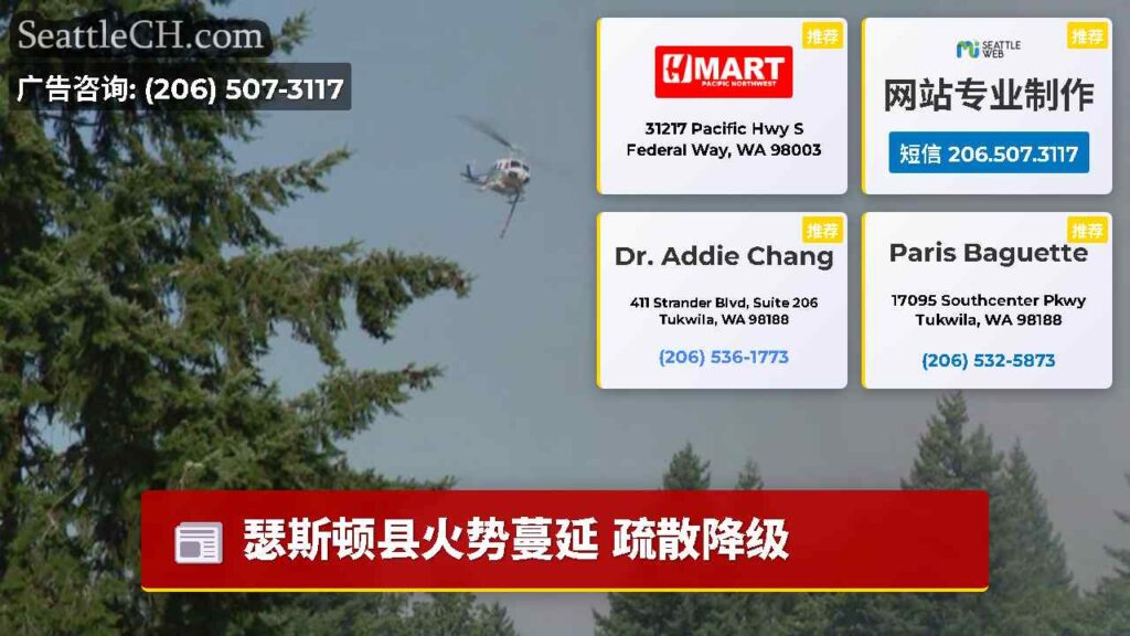 瑟斯顿县火势蔓延 疏散降级
