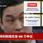 埃利斯案定居 60 万争议