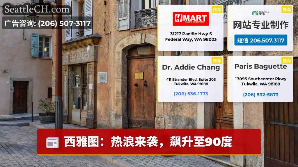 西雅图：热浪来袭，飙升至90度