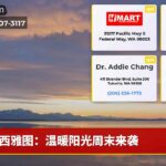 西雅图：温暖阳光周末来袭