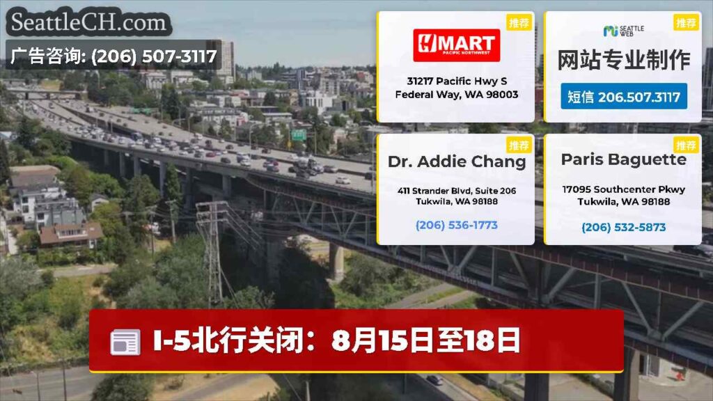 I-5北行关闭：8月15日至18日