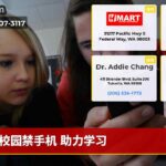 校园禁手机 助力学习