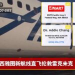 西雅图新航线直飞伦敦雷克未克