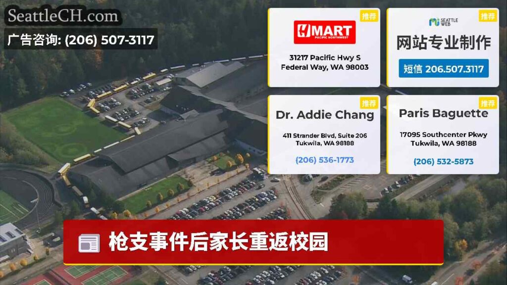 枪支事件后家长重返校园