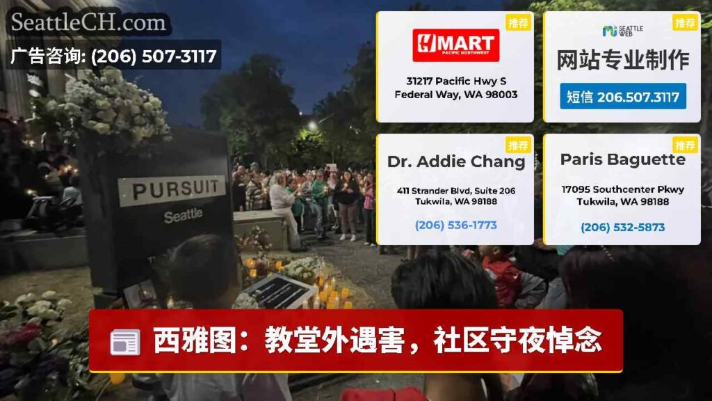西雅图：教堂外遇害，社区守夜悼念