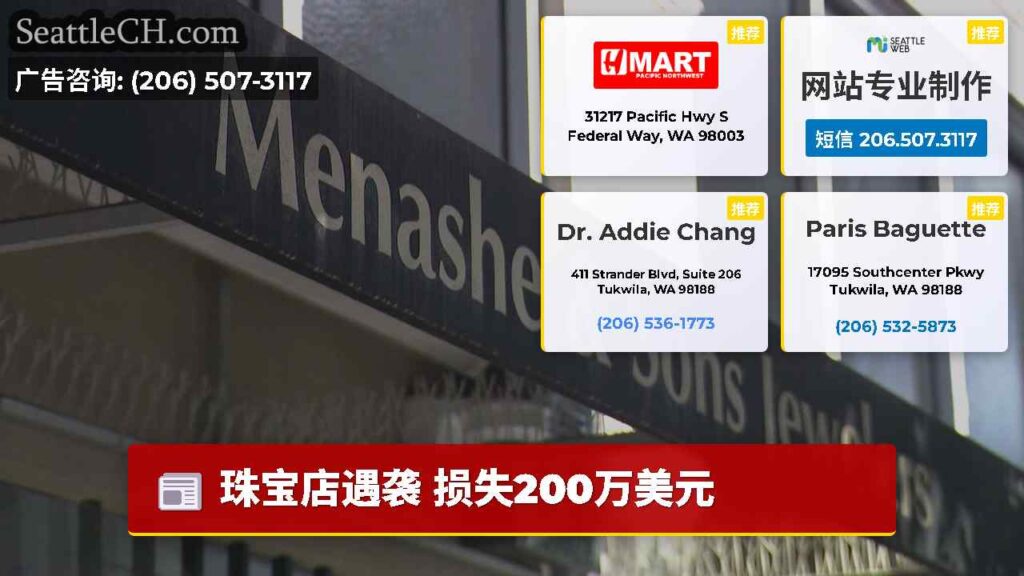 珠宝店遇袭 损失200万美元
