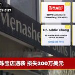 珠宝店遇袭 损失200万美元