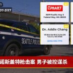 诺斯盖特枪击案 男子被控谋杀