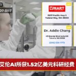 艾伦AI所获1.52亿美元科研经费