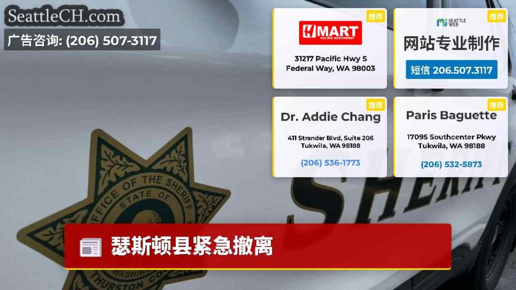 瑟斯顿县紧急撤离