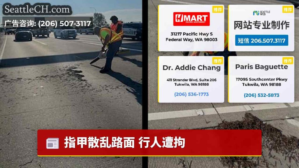 指甲散乱路面 行人遭拘