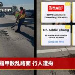 指甲散乱路面 行人遭拘
