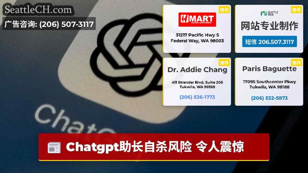 Chatgpt助长自杀风险 令人震惊