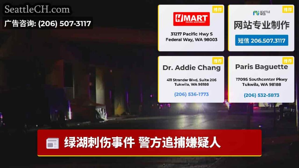 绿湖刺伤事件 警方追捕嫌疑人