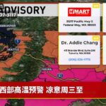 西部高温预警 凉意周三至