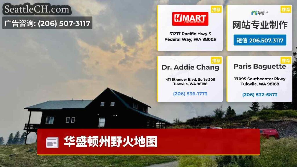 华盛顿州野火地图