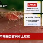 华州报告首例本土疟疾