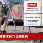 零售店关门 盗窃惹祸