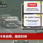 卡车自燃，路段封闭