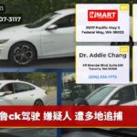 鲁ck驾驶 嫌疑人 遭多地追捕