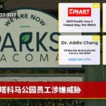塔科马公园员工涉嫌威胁