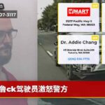鲁ck驾驶员激怒警方