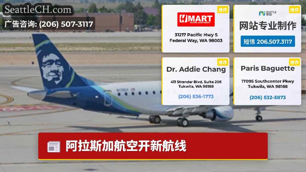 阿拉斯加航空开新航线