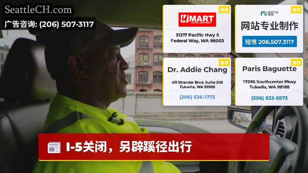 I-5关闭，另辟蹊径出行