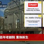 百年老剧院 重焕新生